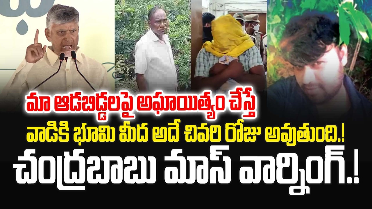 మా ఆడబిడ్డలపై అఘాయిత్యం చేస్తే వాడికి భూమి మీద అదే చివరి రోజు అవుతుంది.! Ys Jagan | JMedia Pulse