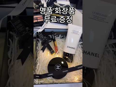 0원화장품증정