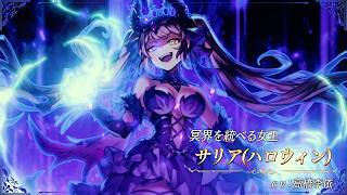 【FFBE幻影戦争】『サリア(ハロウィン)』（CV：高橋李依）登場!