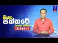 siyatha paththare|eng