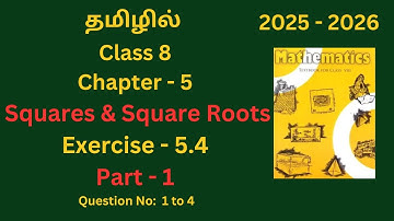 Klas 8 l Hoofdstuk 5 | Ex-5.4 l Nieuwe syllabus l Kwadraten en vierkantswortels | Q -1 tot 4 l Wi...