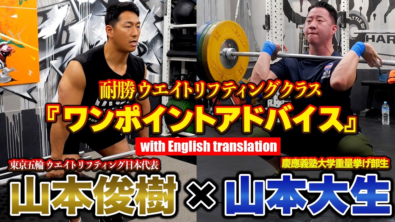 Toshiki Yamamoto x Taisei Yamamoto] One-Point Advice - YouTube