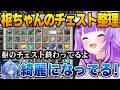 【ホロ金策サバイバル2】すうちゃんのチェストが汚すぎて整頓するおかゆんw【猫又おかゆ ホロライブ】