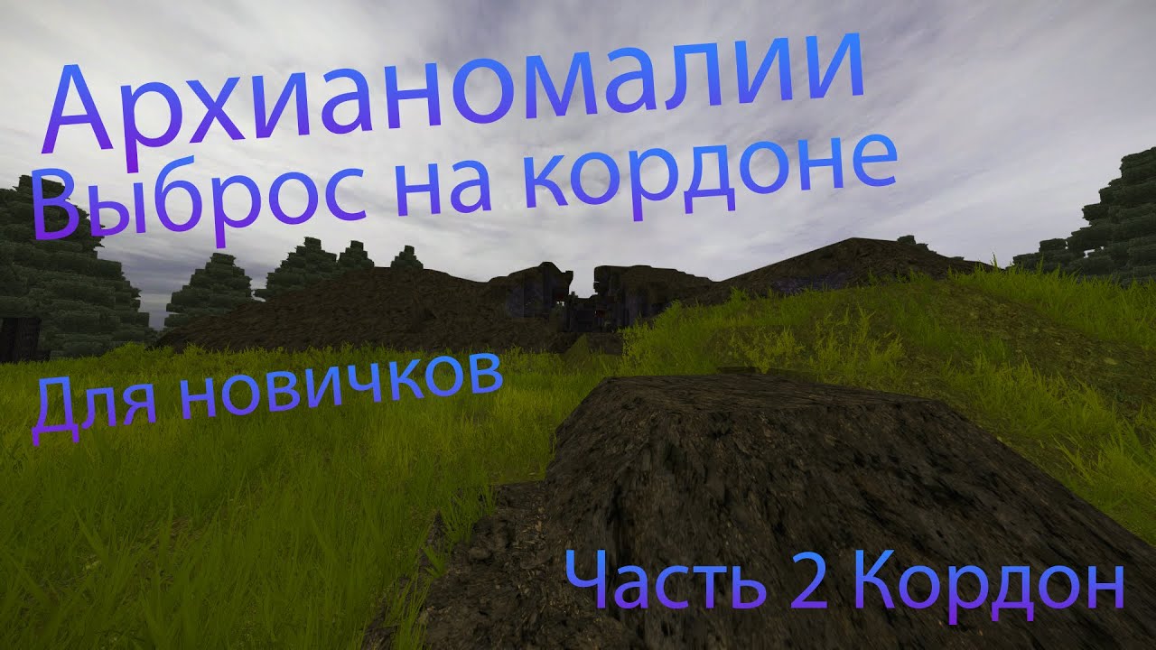 Карта сталкрафт кордон