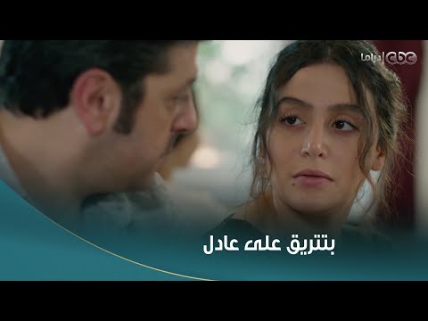 سلمى انتو متصاحبين ولا إيه ميرنا بتلقح على سلمى وعادل 