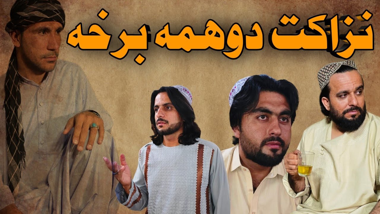 نزاکت 2دوهمه برخه | Gracefulness part 2