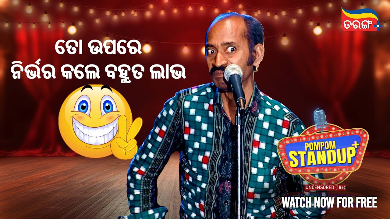 Pojj Pom Pom Standup Plus | Streaming Free | Odia Stand up Comedy | Papu Pom ...