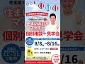 実際のお家を見学しながら無料相談を受けてみませんか? @住まいの119 #家選び #注文住宅