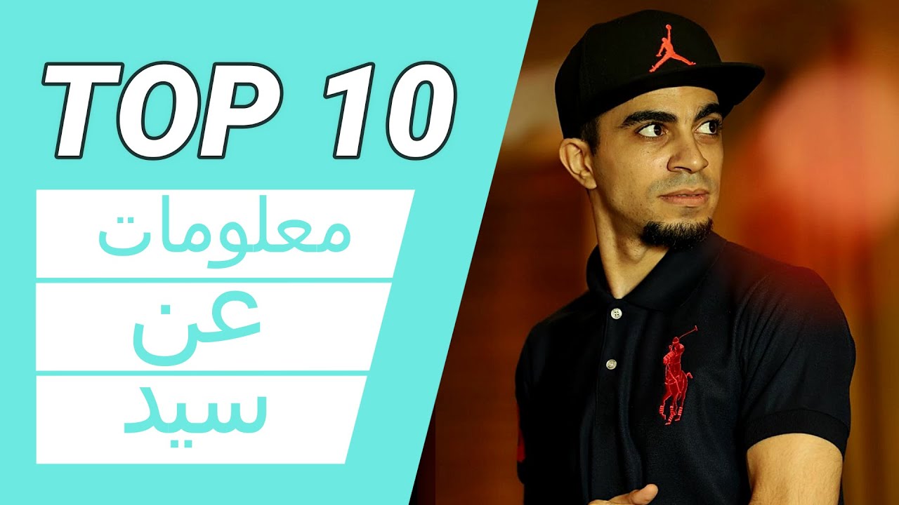 توب 10معلومات لا تعرفها عن سيد شبكة العاب العرب Arab Games Network