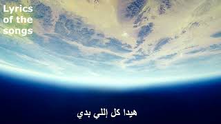                                             باسكال مشعلاني   مش وقت اللي بد ك مع الكلمات - اسمعها