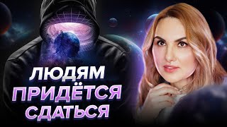 Высшие Цивилизации Запланировали Тотальную Смену Матрицы