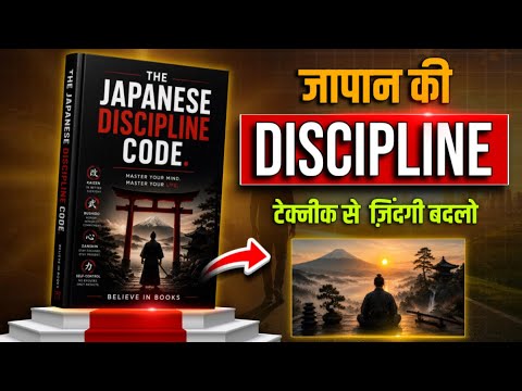 Change Your Life with Japan’s Discipline Technique | The Japanese Discipline Code | Hindi Book Su...