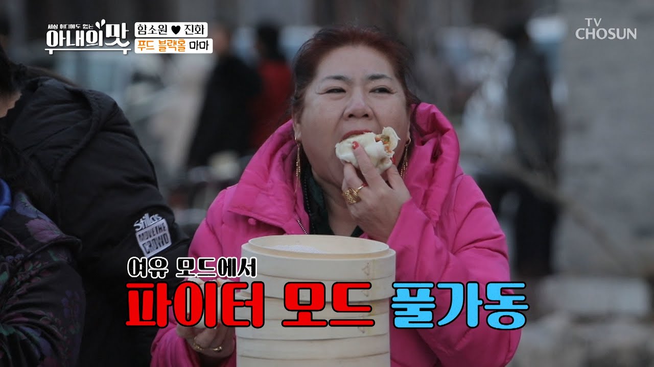 ◆만두 먹기 대회◆ 한계란 없다! 마마 최종 우승 (역시) [아내의 맛] 81회 20200121