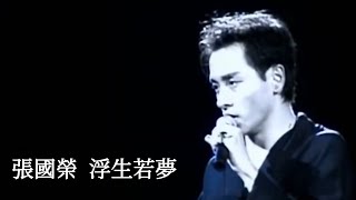 張國榮  浮生若夢