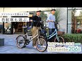 「ファッションを選ぶように自転車も選ぶ。」電動アシスト自転車 RENAULT Marseille206E【 横浜編 】