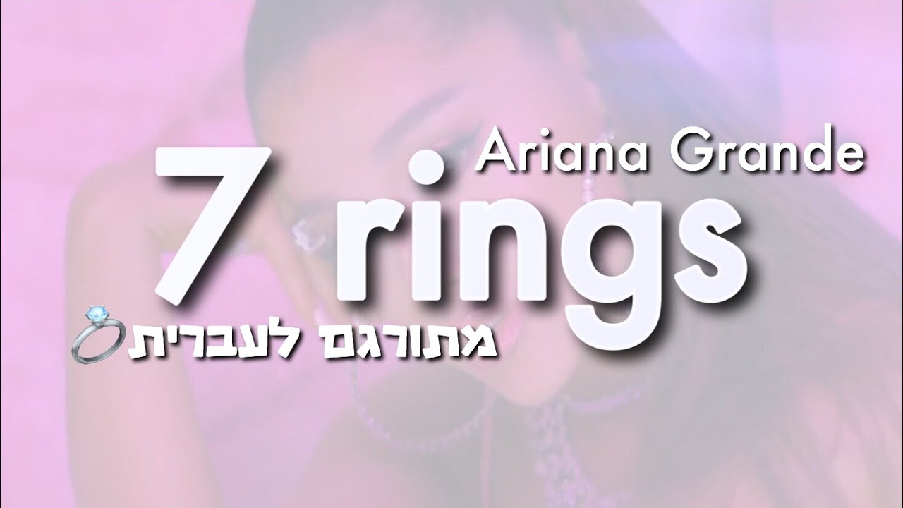 7 Rings Ariana Grande מתורגם לעברית Youtube