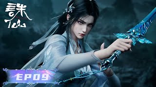 ✨Jade Dynasty 3  EP09 [MULTI SUB]