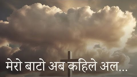 मेराे बाटो येशु हुनुहुन्छ || New Nepali Christian Song 2025 || #song #shekharangboofficialyt 