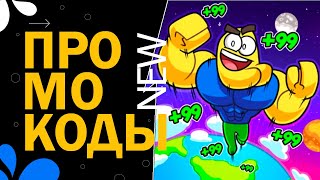 НОВЫЕ КОДЫ в игре Jump Simulator New codes | Роблокс Симулятор прыжков