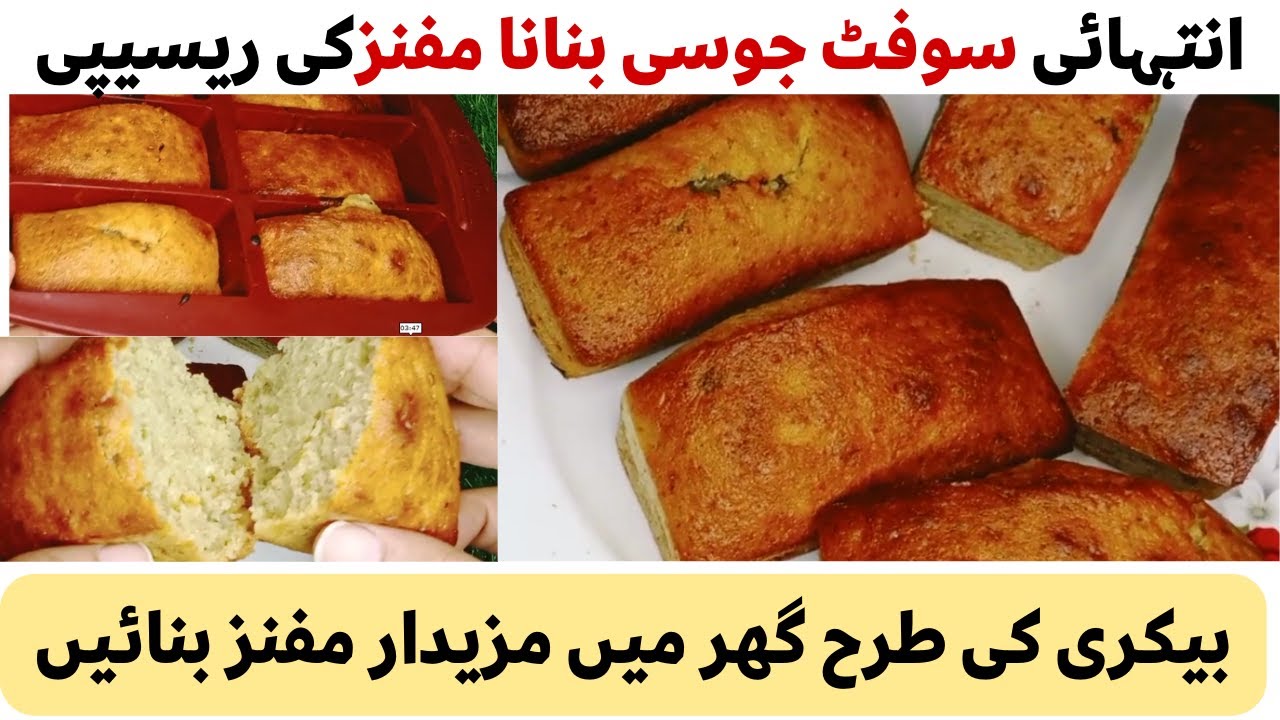 Banana Bread Recipe Soft Juicy Banana Muffin Recipe Quick And Banana bread recipe soft juicy banana muffin recipe quick and