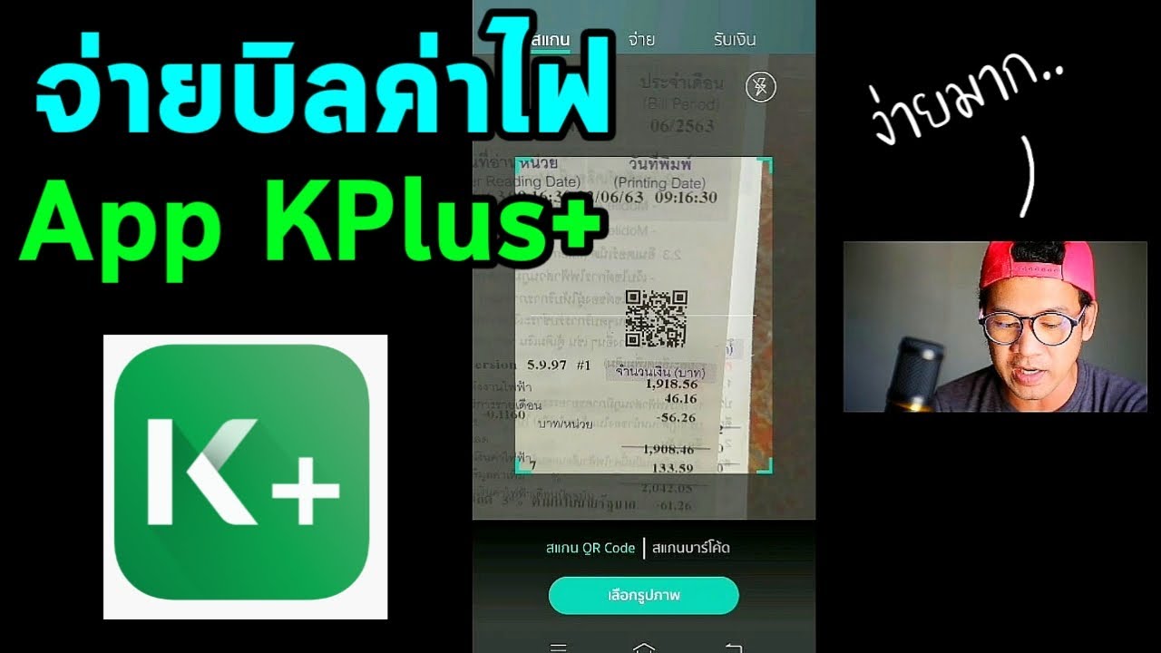 จ่ายค่าไฟ Kpus+ กสิกรไทย - Youtube