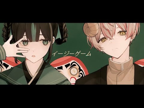 イージーゲーム feat.和ぬか/natsumi - Covered by 3Te I × 不明