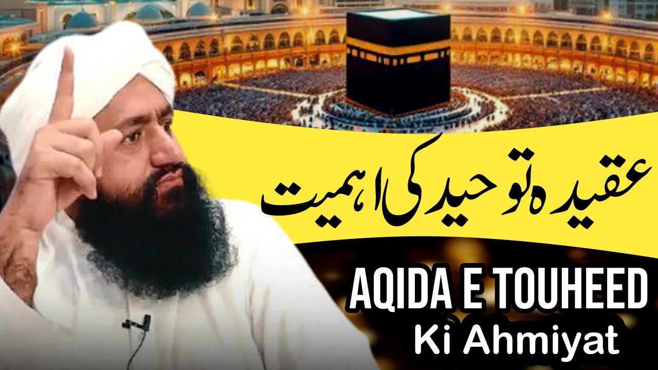 Taraweeh Bayan | Aqida E Touheed Ki Ahmiyat | Mufti Zia Ahmad Qadri Rizvi Official
