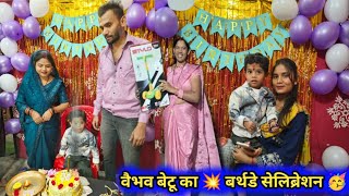 🥳फैमिली के साथ 💥बर्थडे सेलिब्रेशन 💥#reena_dewangan_vlog #cgvlog #vlog 