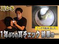 1年ぶりの耳掃除！MAYONAちゃんが プロの 耳掃除 体験！【 耳かき 職人】 Earwax Buildup with Easy Ear Cleaning!
