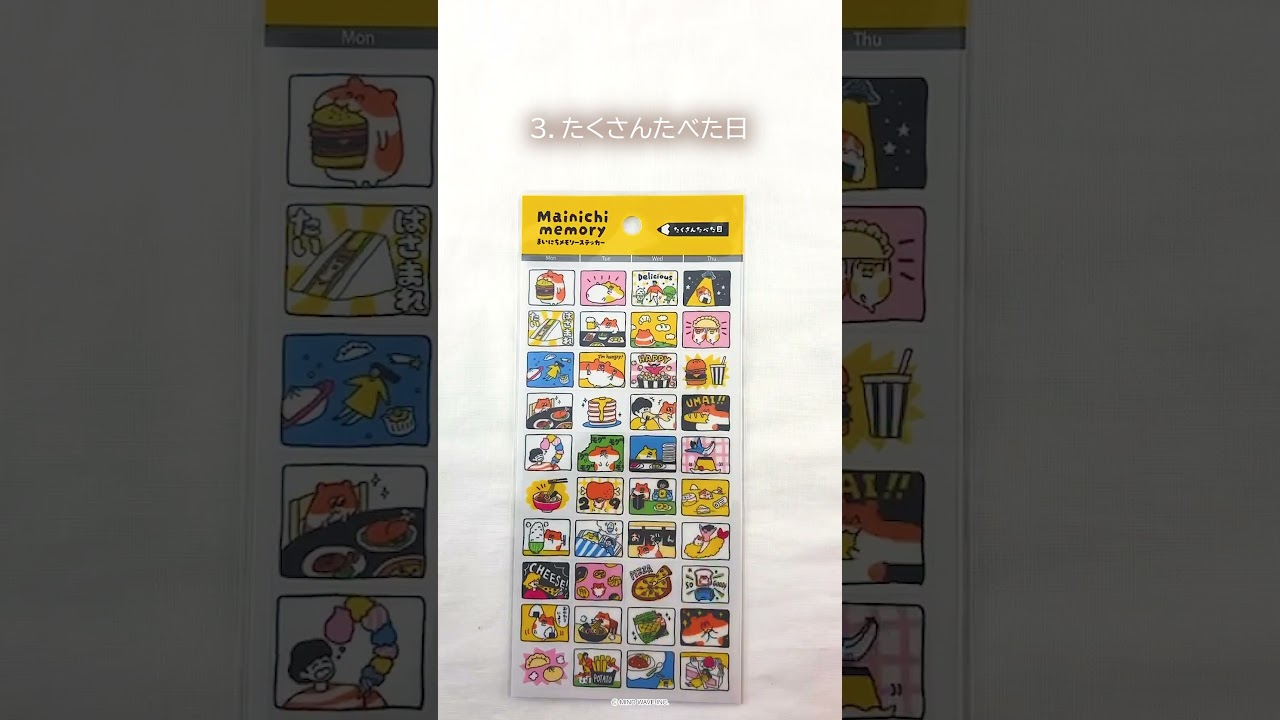まいにちメモリーステッカー がんばった日 | マインドウェイブ