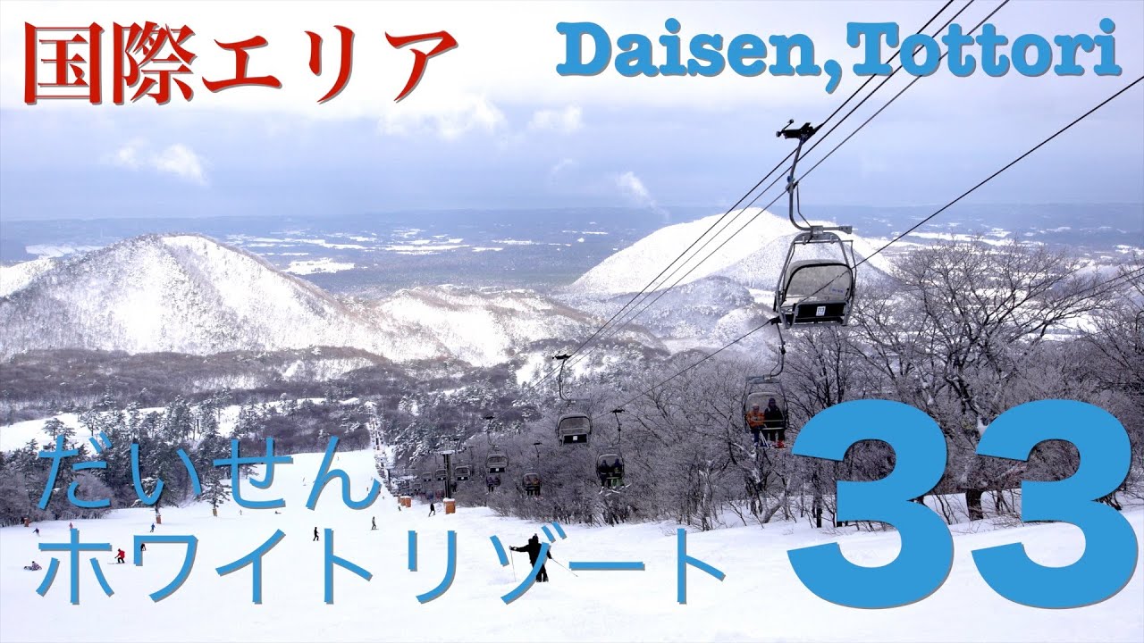 [ゲレンデ]だいせんホワイトリゾート（国際エリア、鳥取県大山町）/[ski slope]Daisen white resort (Kokusai), Daisei-town Tottori-pref.