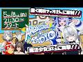 【第4回】つなぐ！つなげる！Vket放送部【VRChat】