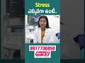 Stress ఎక్కువగా ఉంటే IVF ఫెయిల్ అవుతుందా? | IVF Success పై ఒత్తిడి ప్రభావం | Stress Management Tips