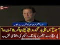 PM Imran Khan addresses inauguration ceremony of PHA Officers Housing Scheme