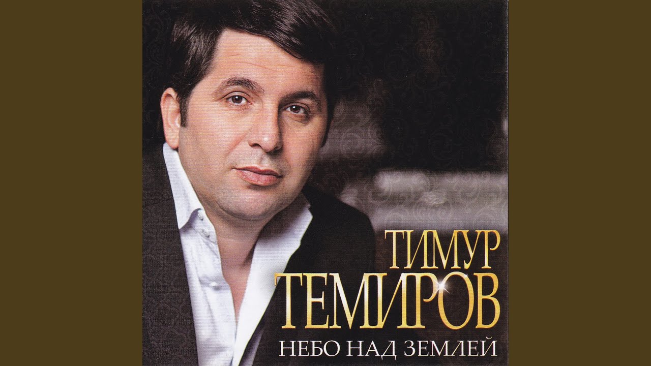 Чернобровая - YouTube