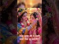 राधा कृष्ण प्रेम दर्शन 🌸 | Radha Krishna Beautiful Love Darshan | Krishna Bhajan Status