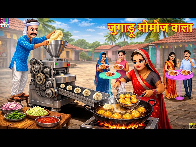 जुगाड़ू मोमोज वाला | Jugaadu Momos Wala | Hindi Kahani | Moral Stories | Cartoon Video |Kahani |Story