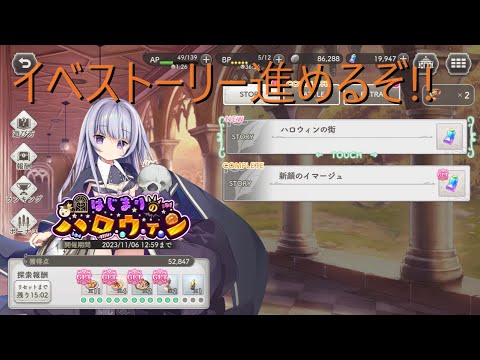 【ガールズクリエイション】ハロウィンイベ進めるぞ～～