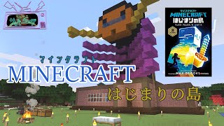 小説紹介 サイバーヤスデ第9号 Minecraft はじまりの島 Youtube