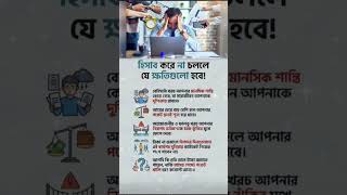 হিসাব করে না চললে যে ক্ষতিগুলো হবে#moneymindset #mindcontrol #successmindset #helpfultips