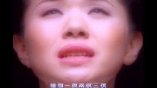 張清芳-《無人熟識》-  (豐華唱片official 官方完整版MV)