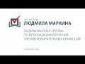 Рабочая группа в период обучения ОИК