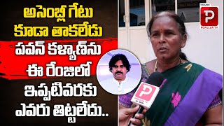 Common Woman Sensational Comments On Pawan Kalyan | AP Public Talk | YS Jagan | Telugu Popular TV