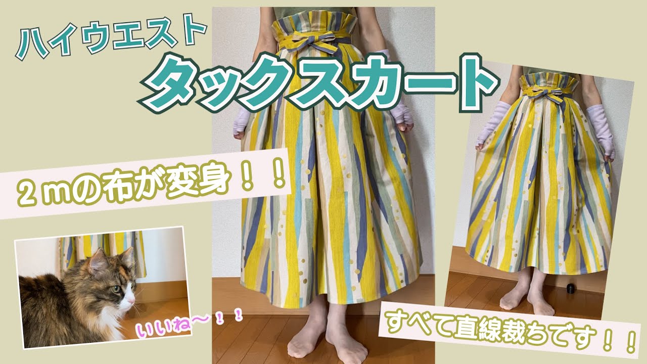 岡ちゃん様 リバティ・ミャオウ タックスカート ハンドメイド 岡ちゃん