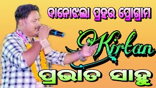 Oho Re Oho Re Song Prabhat Sahu Kirtan Danojhala Prahar Program 2023