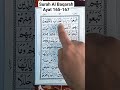 Surah Al Baqarah Ayat 165-167 || Surah Baqarah #shorts #quran #allah