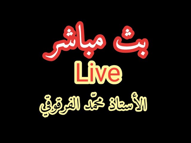 بث مباشر Live