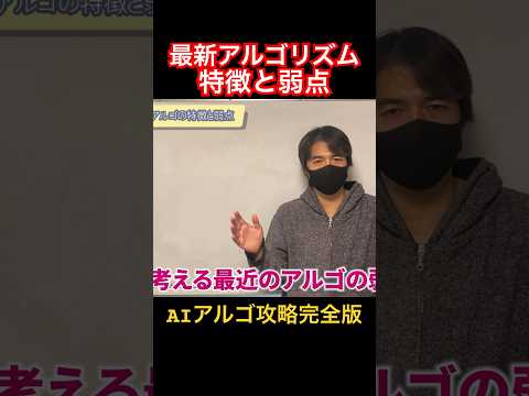 【最新版】株のアルゴリズムの特徴と弱点とは #shorts #投資 #ai #アルゴリズム
