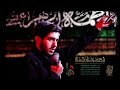 نعم الخاتمة الرادود حسين قميحة