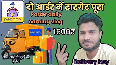 दो आर्डर में टारगेट पूरा #porter#porterdelivery#threewheeler#dailyvlog#driverlife#travelvlog #2023